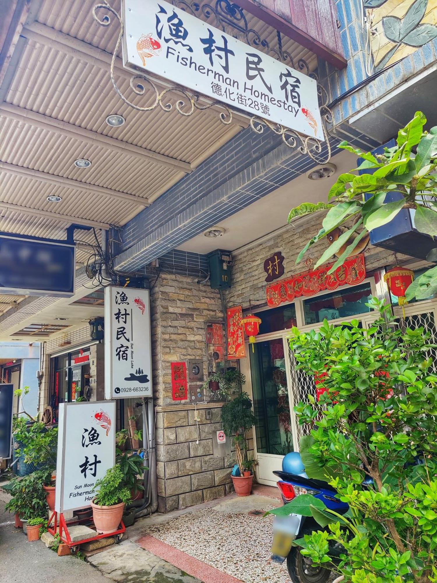 يوشيه Sun Moon Lake Fisherman Homestay المظهر الخارجي الصورة